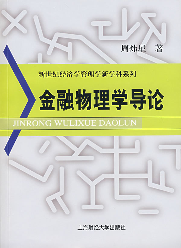 视频：物理学与经济学